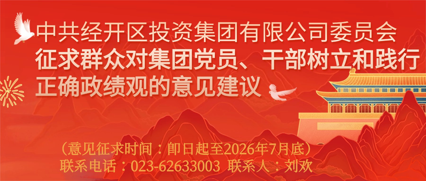 征求群众对集团党员、干部树立和践行正确政绩