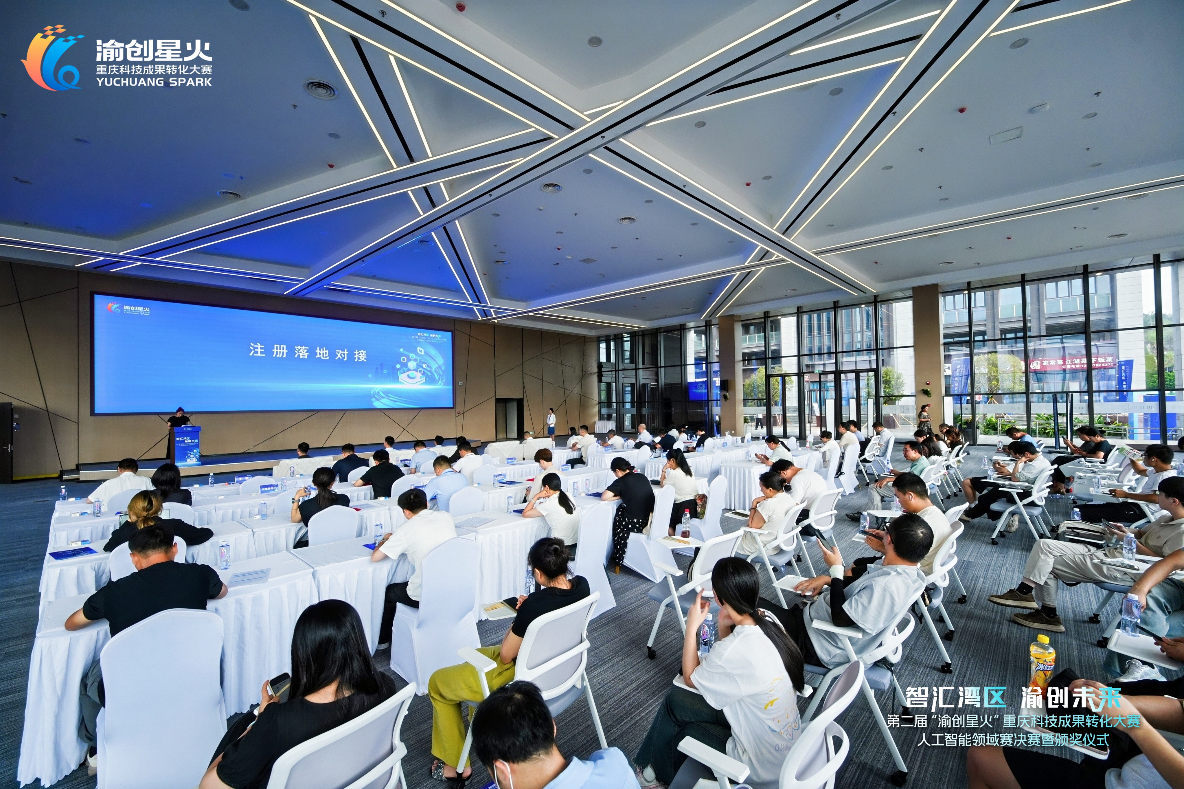 <b>第二届“渝创星火”重庆科技成果转化大赛人工智能领域赛决赛（“渝</b>