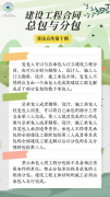 法律小课堂：建设工程合同之总包与分包