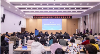 重庆市物联终端智造产教联合体成立大会在南岸